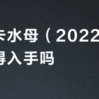 泰斯卡水母（2022SR）值得入手吗？300元泥煤威士忌引全网热议