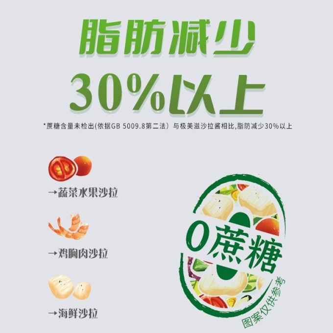 极美滋中/西式酱料