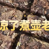 天气渐冷，正是煮一壶老白茶的好时候！品品香、绿雪芽推荐