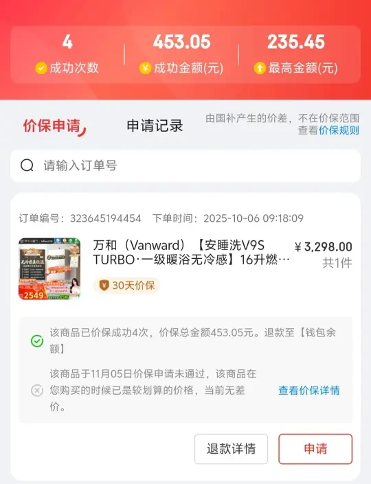 万和v9sturbo，入手实付价2182.97，保价了四次，再加上fan利，目前到手价1696.74，辅材费全免，也算是摸到1600多的边了吧[笑哭R]#燃气热水器 #万和 #万和v9st #家电 #