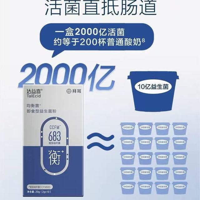 达益喜益生菌粉：敏感肠道的“均衡守护官”，让每一次进食都安心