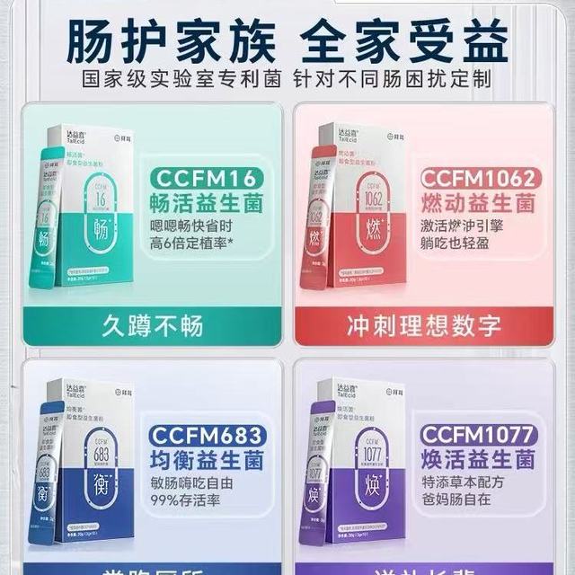 拜耳达益喜通畅小绿菌：给肠道一场「轻畅革命」，告别堵、胀、滞
