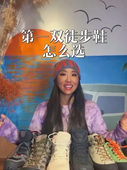 第一双徒步鞋怎么选 #徒步#户外#天猫双11降温服饰低至5折