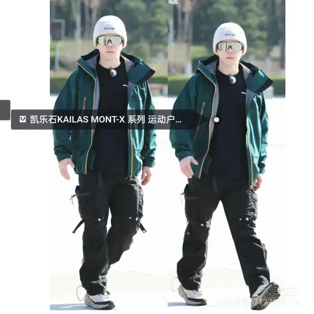 王栎鑫快乐再出发穿搭，保暖时髦的户外穿搭。王栎鑫快乐再出发3路透穿搭， KAILAS/凯乐石   硬壳冲锋衣搭配徒步鞋，哥这户外装备杠杠的，保暖又时髦！凯乐石小哥哥 小姐姐穿搭也超棒氛围感很强 瞬间爆