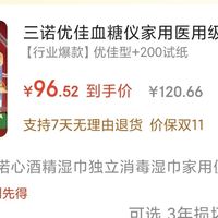 三诺优佳血糖仪：精准监测血糖