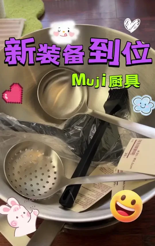 新装备到位！Muji长期主义的厨具~ #日常分享