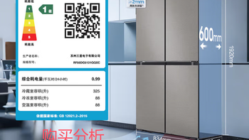 三星AI神冰箱8系进阶款501L四开门十字门 RF50DG5131QQSC分析建议