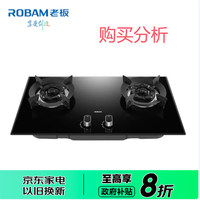 老板JZT-9B1K1家用防爆钢化玻璃面板燃气灶 5.2kW灶具 分析建议