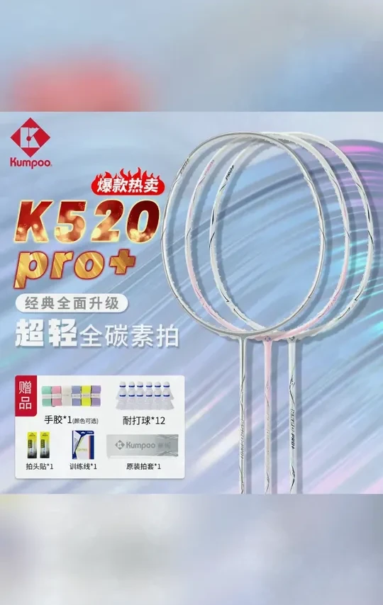 KUMPOO/薰风k520pro+银刃羽毛球拍全碳素超轻耐打专业比赛进攻型#羽毛球拍 #全碳素球拍 #超轻耐打球拍 #专业比赛球拍 #KUMPOO薰风球拍
