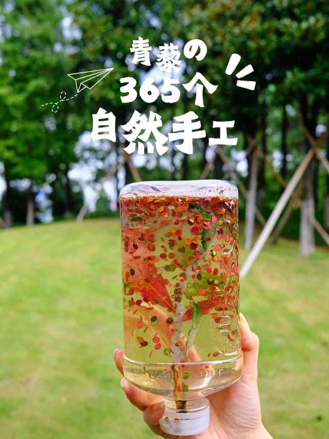 自然手工｜落叶感官瓶：摇一摇，坠入秋日银河