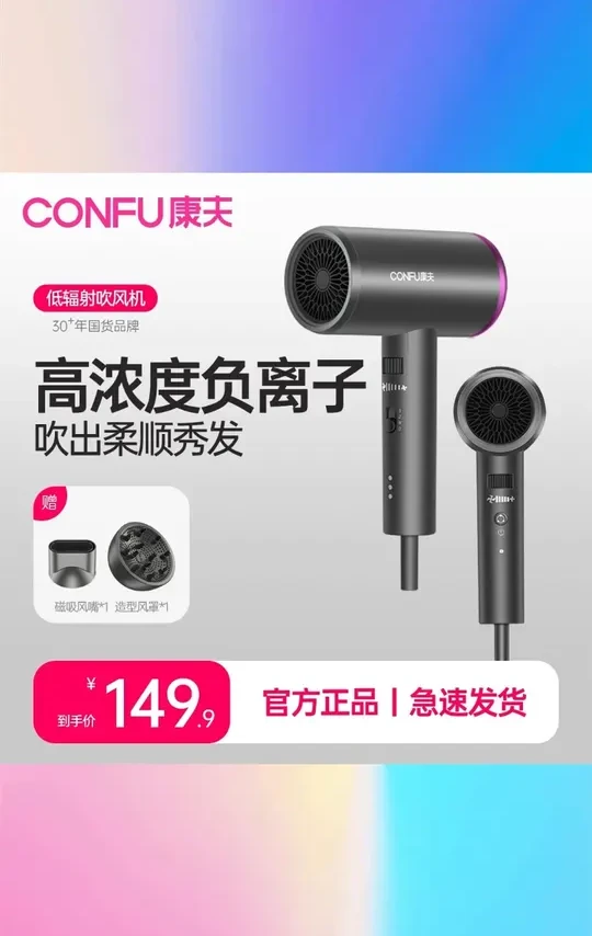 CONFU康夫负离子低辐射护发家用电吹风机大风力速干恒温风筒3149 #康夫负离子吹风机 #低辐射护发风筒 #大风力速干吹风机 #恒温家用风筒 #康夫3149吹风机