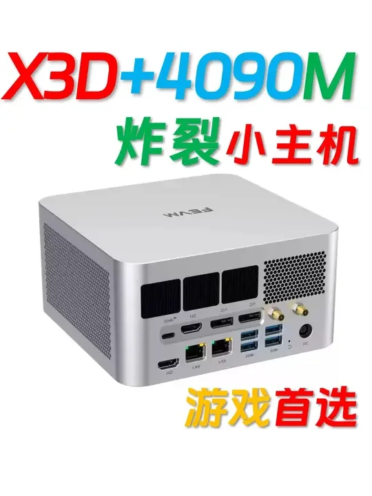 9800X3D+4090M！超级炸裂迷你主机！ 9800X3D+4090M！超级炸裂迷你主机！FEVM FA65G 9800X3D+4090M迷你主机全面评测！又一台强到没朋友的4090迷你主机！