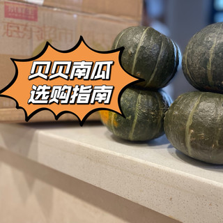 贝贝南瓜购买分享｜贪便宜真的吃不到好吃的南瓜