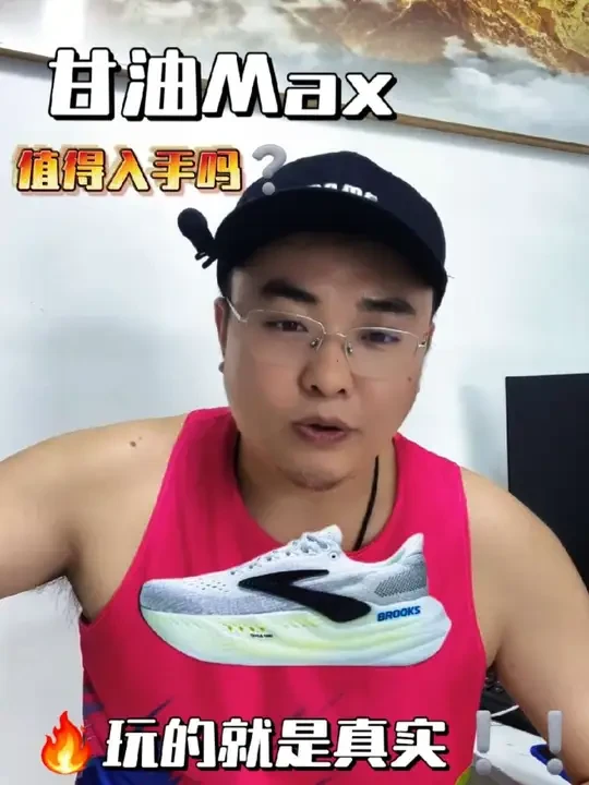 🔥甘油Max值得入手吗？玩的就是真实❕❕❕#跑鞋 #运动鞋