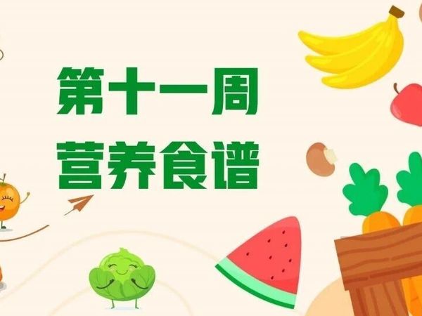第十一周食谱 | 食育故事：非遗美食——龟苓膏