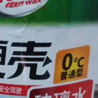 龟牌硬壳盾玻璃水，清洁无痕
