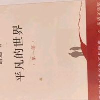 路遥经典套装助力女儿阅读提升