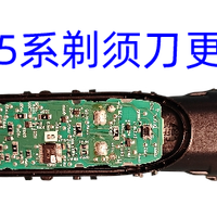 飞利浦5系剃须刀更换电池