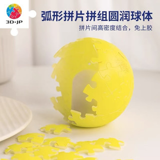 3D-JP几米绘本月亮忘记了灯光球拼图：七夕告白，让月亮为你说爱