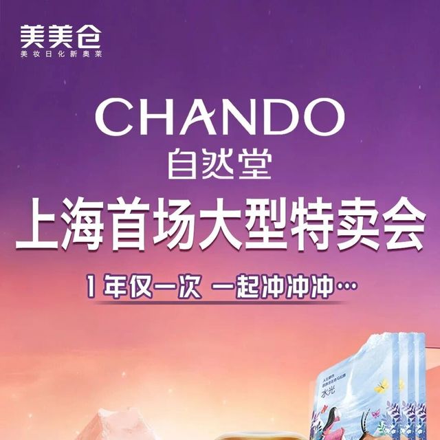 【颛桥万达 | 美美仓 2F】上架了！！！！！！