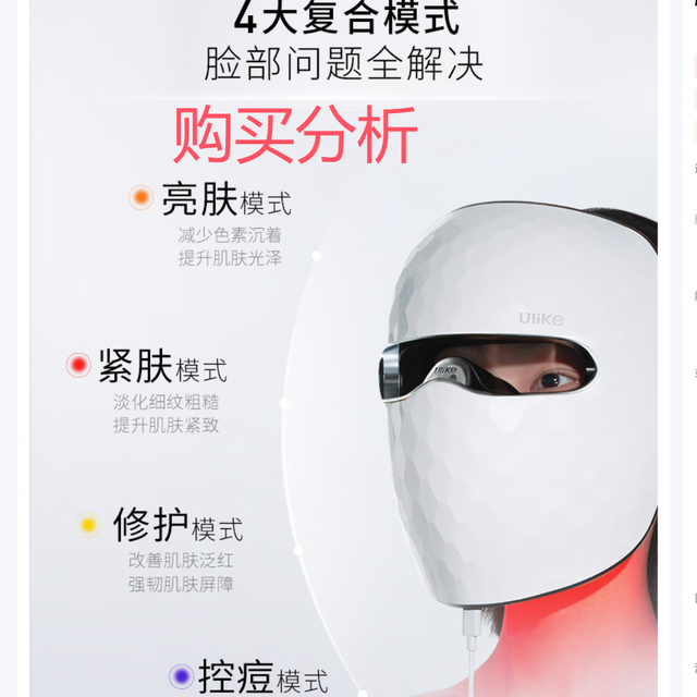 Ulike 白皇后大排灯面罩  面部美容仪家用 购买深度分析建议