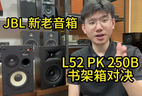 JBL 新老音箱对比！ #HIFI音响 #发烧音响