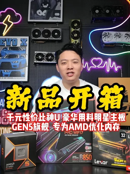 还在为装机选择配件而发愁? 那就看看AMD 技嘉 雷克沙几大品牌搭配出的一套主流电竞装备! #雷克沙 #AMD #技嘉 #DIY电脑 #5力全开