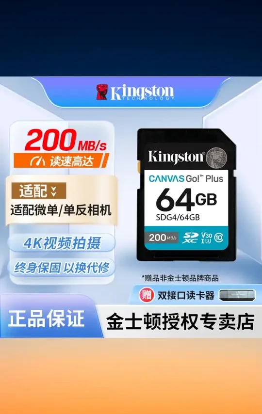 金士顿SD卡存储卡单反相机卡专业内存卡高清4K超高速大内存卡相机 #金士顿SD卡 #单反相机存储卡 #专业高清4K内存卡 #超高速大内存卡 #相机内存卡