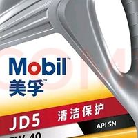 美孚纵驰版JD5 5W-40全合成机油体验