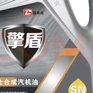 昌龙润擎盾SN 5W-40全合成机油评测