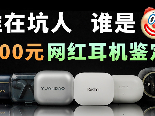 降噪差了10倍!8大主流耳机哪家最不值得买!原道 原点 Origin 红米Buds5 OPPO Air4Pro 弱水时砂 琉璃Ultra 蓝牙耳机推荐大横评