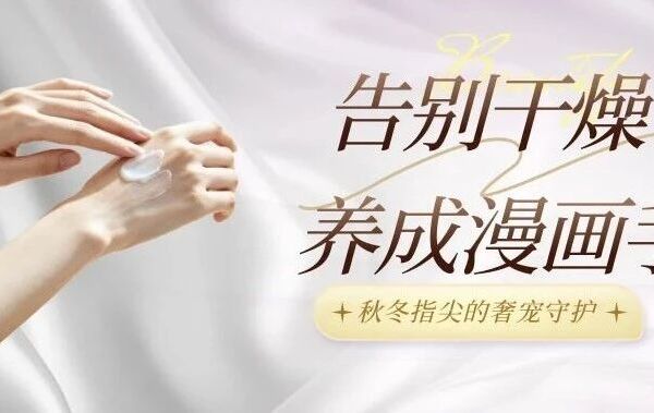 护手霜合集|从欧舒丹到香奈儿，你的芊芊玉手该pick哪一支!(文末送正装福利)
