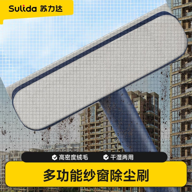 这款清洁神器让我告别拆洗纱窗的噩梦