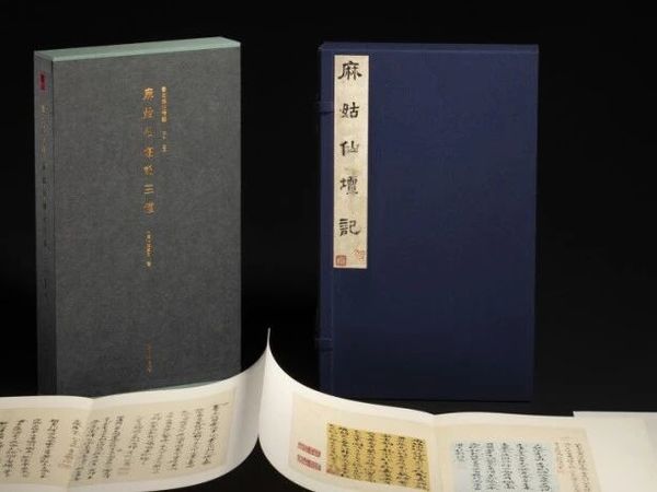 麻姑仙坛记三种