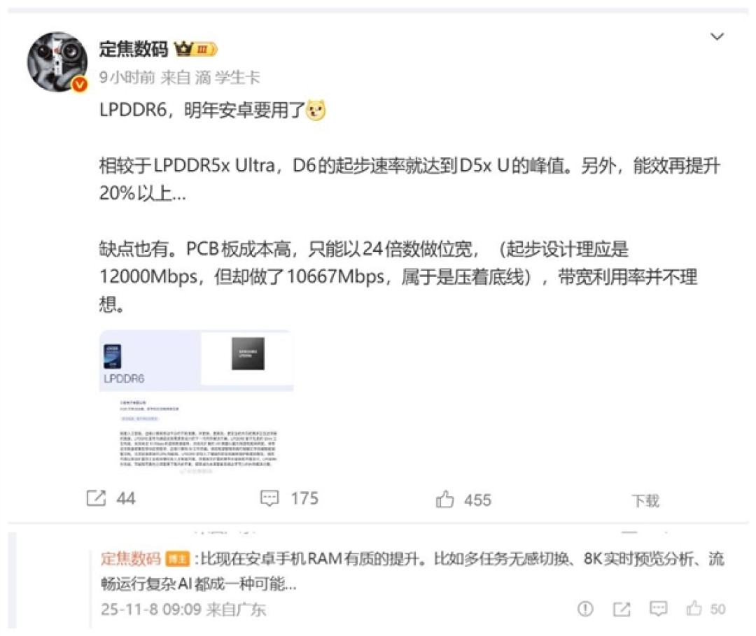 全球首款LPDDR6内存来了:三星打造 安卓明年商用