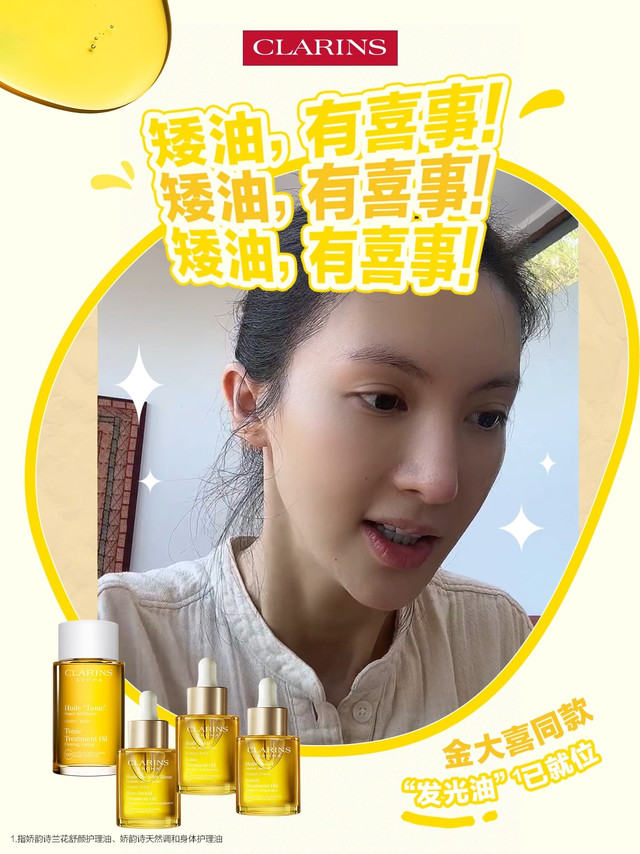 矮油,这里有喜事!“嘿嘿嘿~”一响,大喜闪亮登场✌🏻👀让小娇来看看都有谁被可爱到了呀速来围观@金晨 金大喜的日常油养秘籍✨get她的同款油养好物,一起滋滋润润、喜气拉满过秋冬~#娇韵诗 ##娇韵诗身