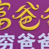 新版《富爸爸穷爸爸》财商启蒙
