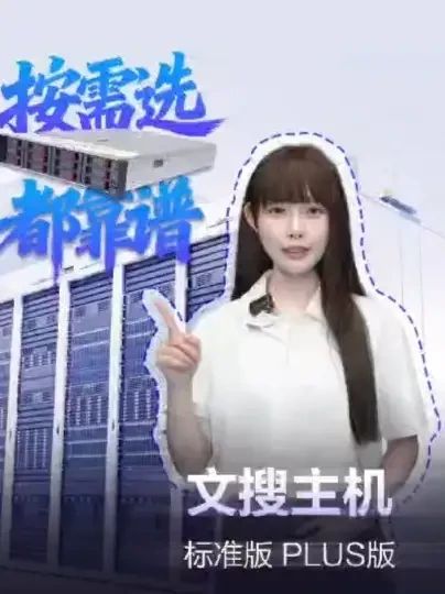 海康威视文搜主机，标准版和Plus版，按需选，都靠谱！ 海康文搜大模型，秒级定位目标，万物皆可搜， 无需改动原有存储系统，利旧改造空间大，部署快捷！#海康文搜 #海康威视 #硬盘录像机 #安防监控 #