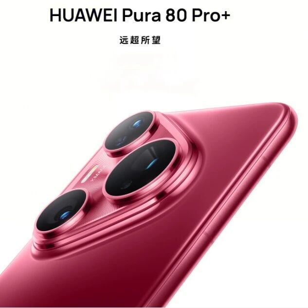 【华为全新报价】荣耀Magic8/8P系列上新：4399/5650元，5G旗舰Pura80/80Pro系列：4150/4699起