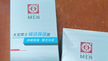 双11超值入手！大宝男士护肤套装焕活肌肤水润力