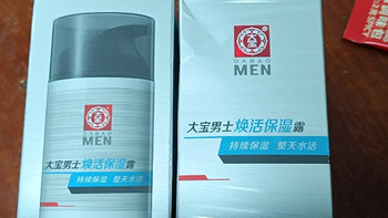 双11开箱惊喜！大宝男士护肤套装用着超舒心