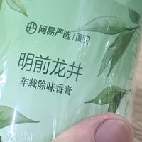 车内清新茶香，网易严选香膏评测