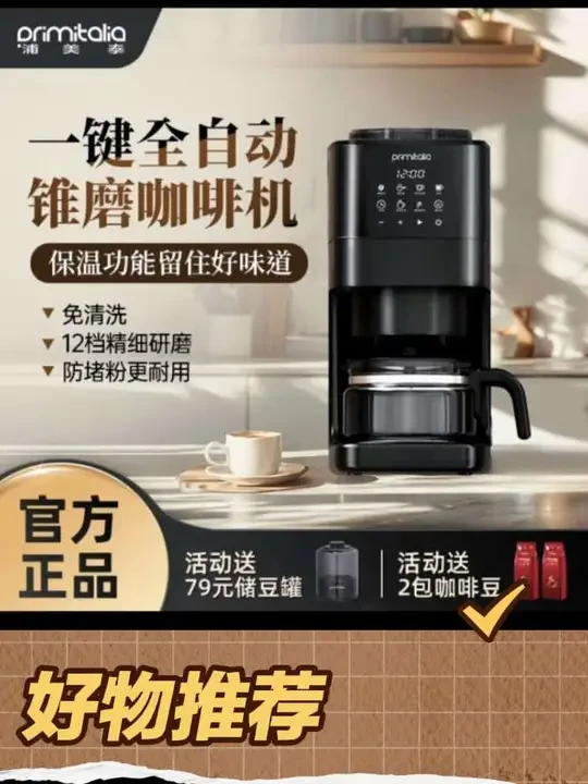 primitalia浦美泰咖啡机全自动研磨一体家用小型美式现磨豆粉两用#咖啡机 #家用咖啡机 #好物推荐@DOU+上热门