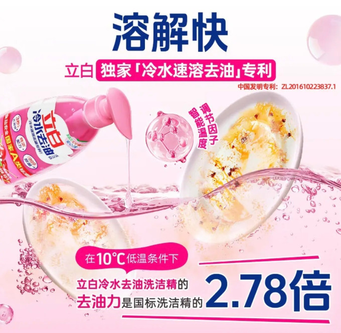 立白洗洁精