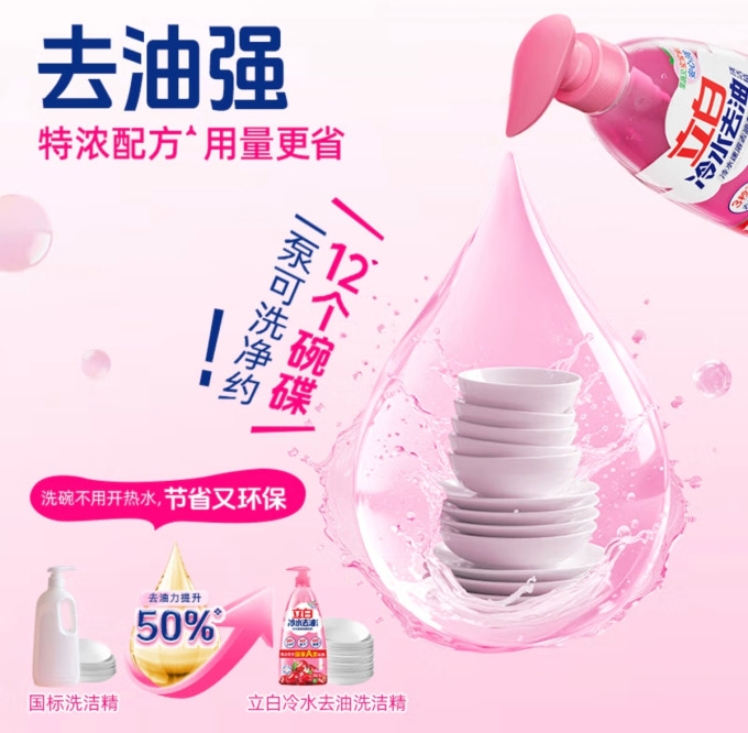 立白洗洁精