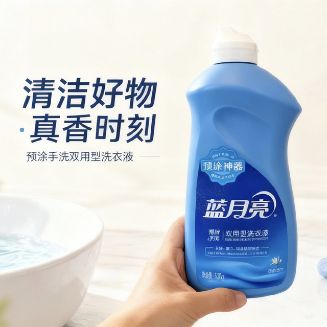 蓝月亮手洗专用洗衣液:翻盖预涂双用,温和易漂更护衣