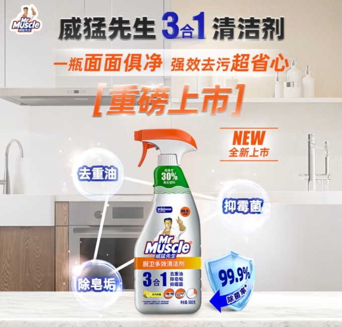 威猛先生油污清洁剂