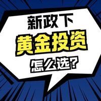新政实施！黄金投资迎减税红包，11月1日起生效！