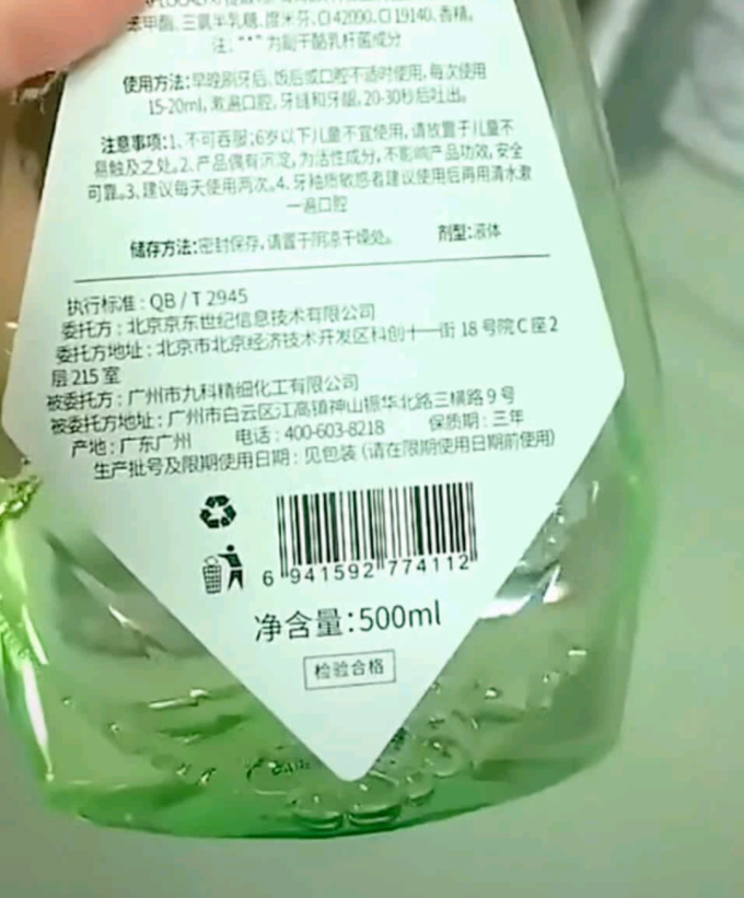 京东京造漱口水