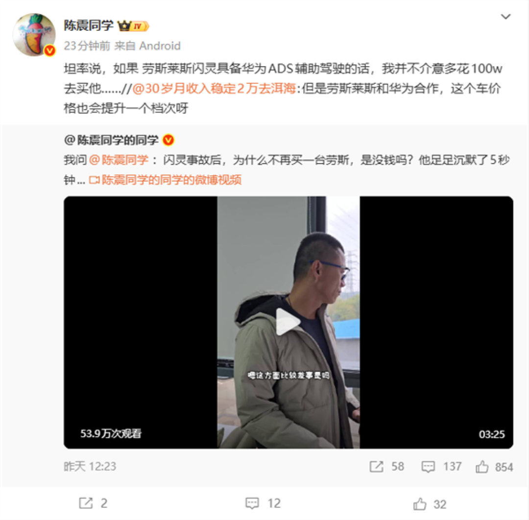 陈震:如果劳斯莱斯有华为ADS辅助驾驶 不介意多花100万